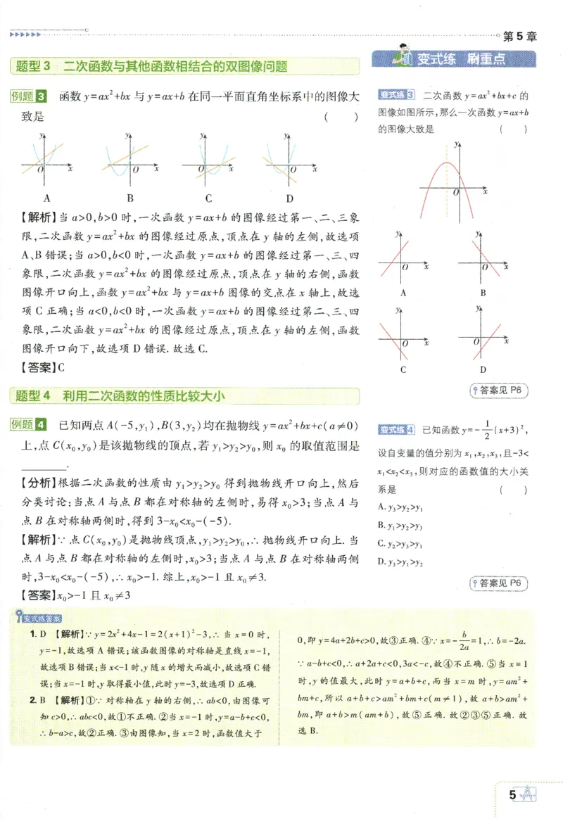 《2024版《初中必刷题》数学9下（苏科版）-狂K重点_初中全科知识点总结和试卷_赠送习题试卷_初中3年学习辅助资料_2、2025初中必刷题合集_初中必刷题23+24+25上册_24初中必刷题上册+下册全》第9页预览