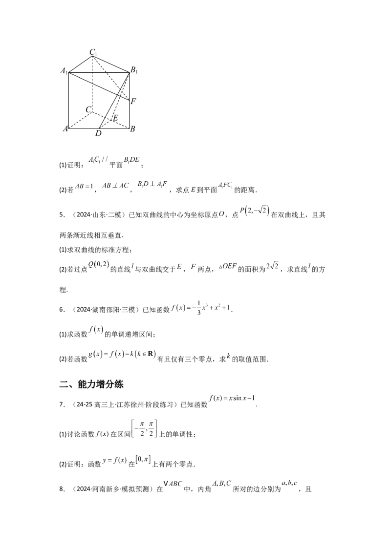 《2025二轮复习大题规范练（一）学生版_数学_二轮复习_2025年_2025年高考数学二轮复习讲义（新高考专用）_资料》第2页预览