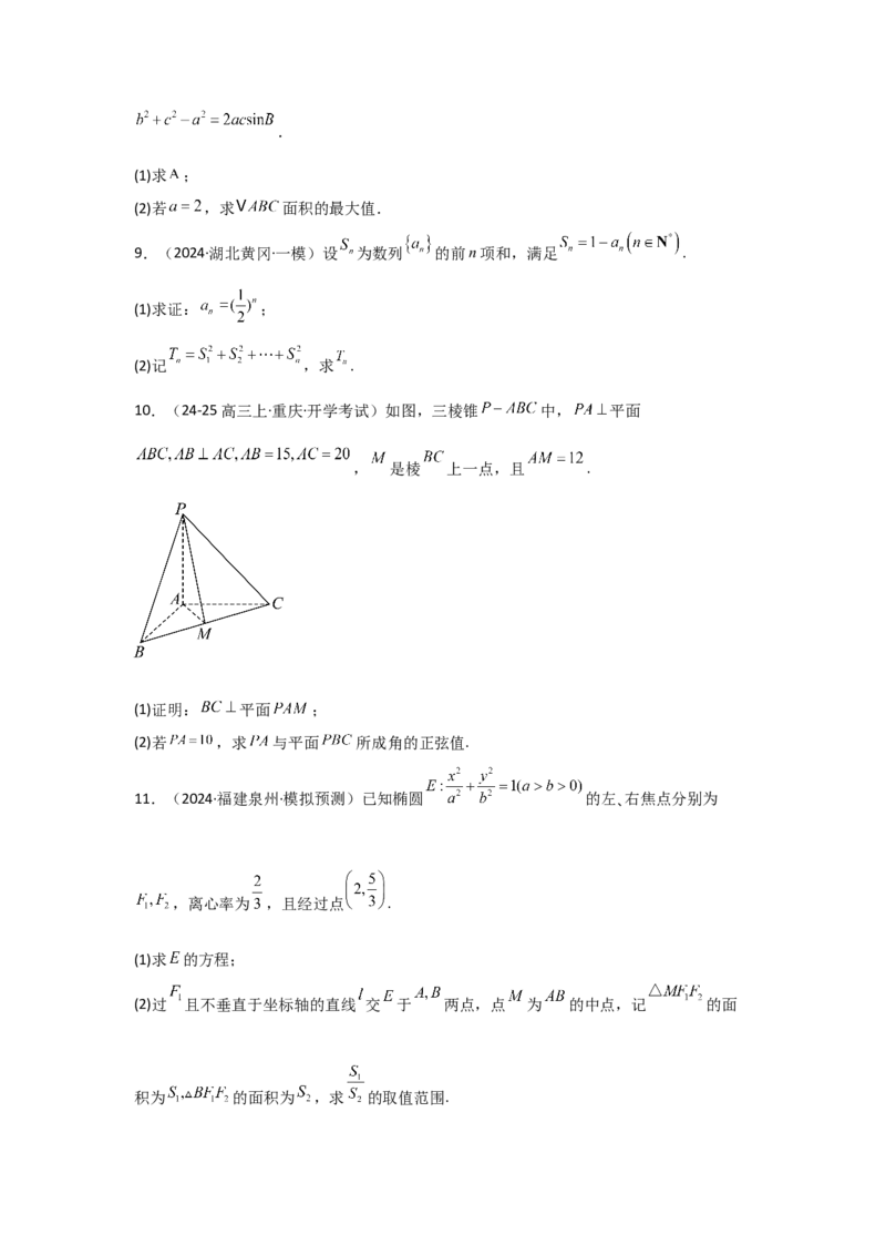 《2025二轮复习大题规范练（一）学生版_数学_二轮复习_2025年_2025年高考数学二轮复习讲义（新高考专用）_资料》第3页预览