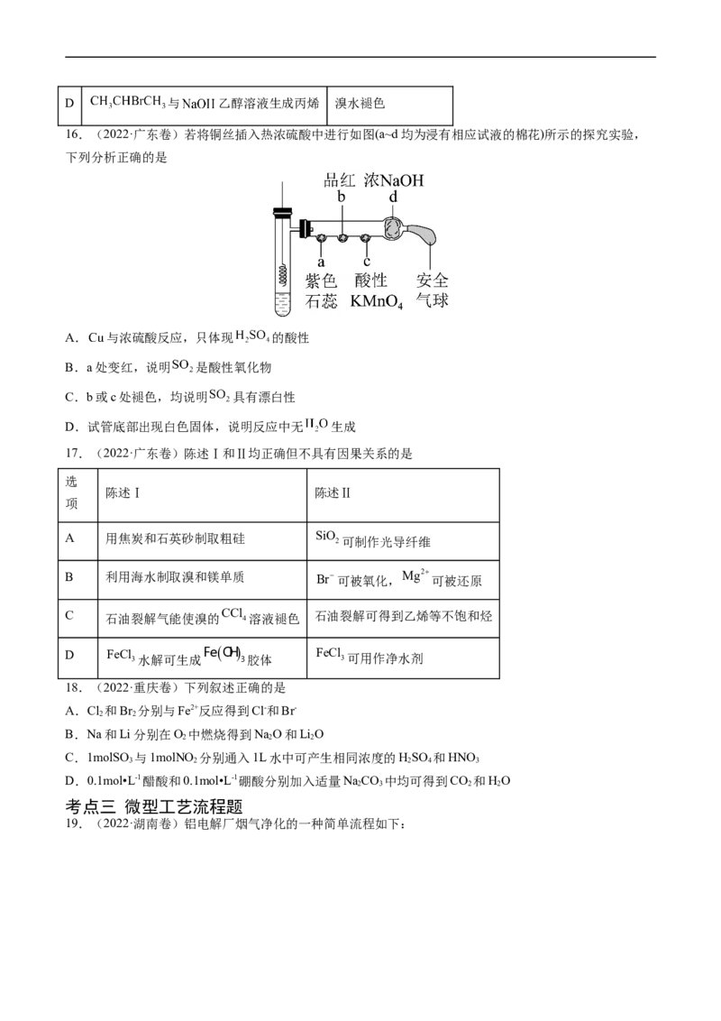 《专题05常见无机物的性质、用途与转化-学易金卷：五年（2019-2023）高考化学真题分项汇编（全国通用）（原卷版）_初高中资料库_高中资料库（转存避免链接过期失效）_高中化学》第8页预览