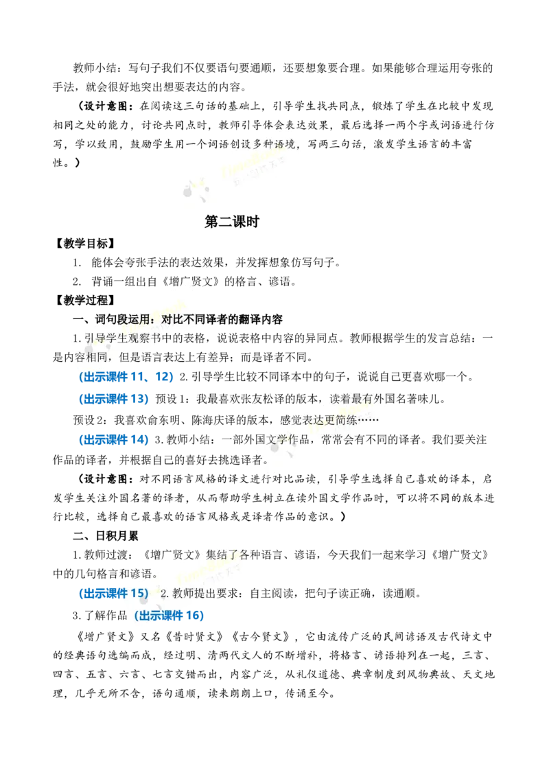 《语文园地二优质教案_26春小学语数英道科各版本《课件+教案》_26春1-6年级下册语文教案课件_语文《七彩课堂课件教案》26春_26春七彩课堂统编版语文六年级下册教案_优质版教案》第3页预览