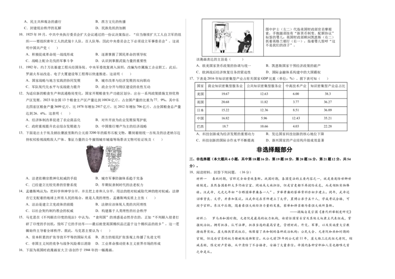 《历史二模模拟卷（浙江专用）（考试版A3）_高考一二三轮复习_历史_2026年-历史高考专项复习_2026年高考第一二三次模拟考试历史-G181_高考历史第二次模拟卷26套_2026版》第2页预览