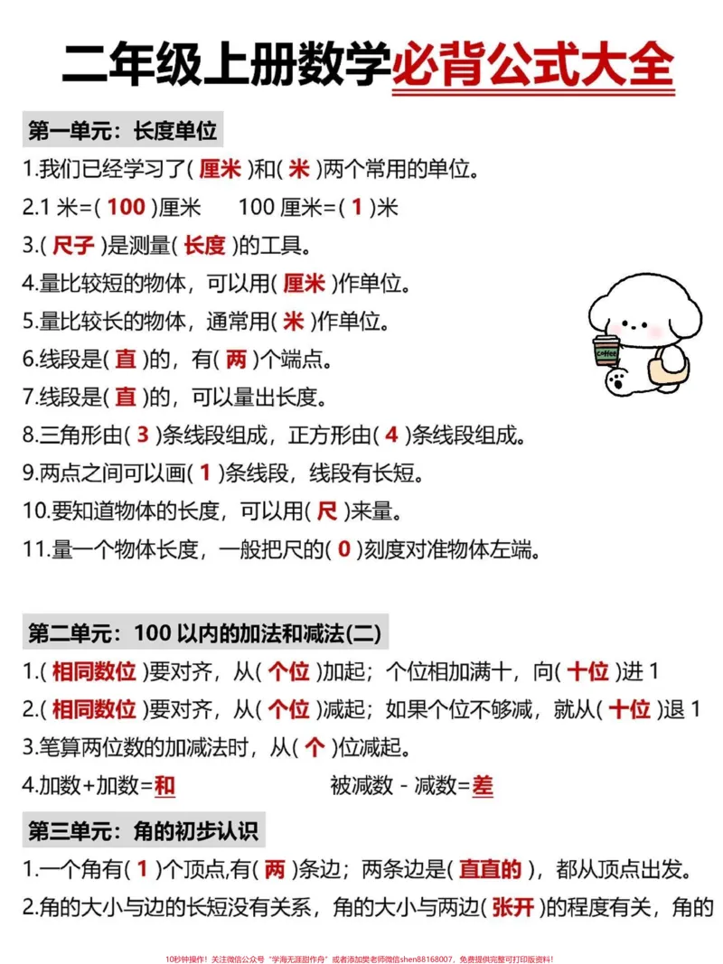 《二年级上册数学必背公式大全。二年级上册数学重点公式，老师给大家整理出来了。家长给孩子打印一份出来学习。都是考试常考必考知识点，有电子版可打印，家长快给孩子打印出来学习吧！#二年级#二年级数学#公式@qunju888.com小助手》第2页预览