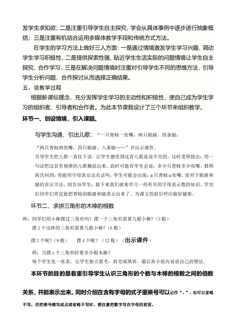 《用字母表示数说课稿_26春小学语数英道科各版本《课件+教案》_26春各版本数学《课件+教案》1-6年级下册_26春西师大版数学1-6年级下册教案课件PPT_西师大版数学五年级下册教案课件（26春）》第2页预览
