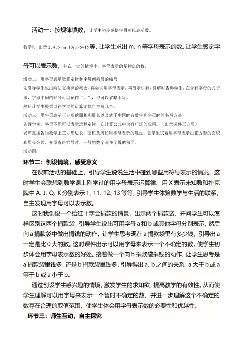 《用字母表示数说课稿_26春小学语数英道科各版本《课件+教案》_26春各版本数学《课件+教案》1-6年级下册_26春西师大版数学1-6年级下册教案课件PPT_西师大版数学五年级下册教案课件（26春）》第3页预览