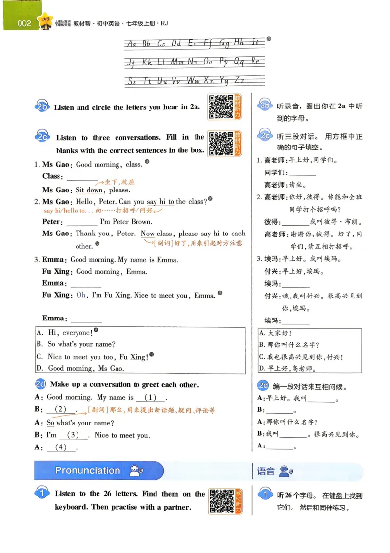 《教材帮+练习帮+期末考前速记_2026秋初中教辅合集_2027课堂笔记系列_2027《天星•教材帮》7上英语(人教)参考》第10页预览