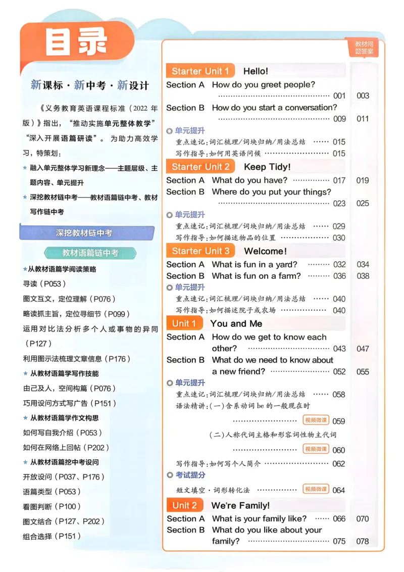 《教材帮+练习帮+期末考前速记_2026秋初中教辅合集_2027课堂笔记系列_2027《天星•教材帮》7上英语(人教)参考》第2页预览
