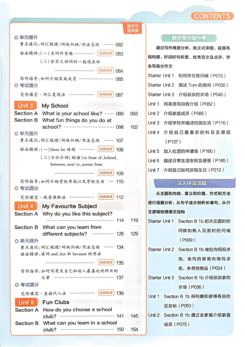 《教材帮+练习帮+期末考前速记_2026秋初中教辅合集_2027课堂笔记系列_2027《天星•教材帮》7上英语(人教)参考》第3页预览