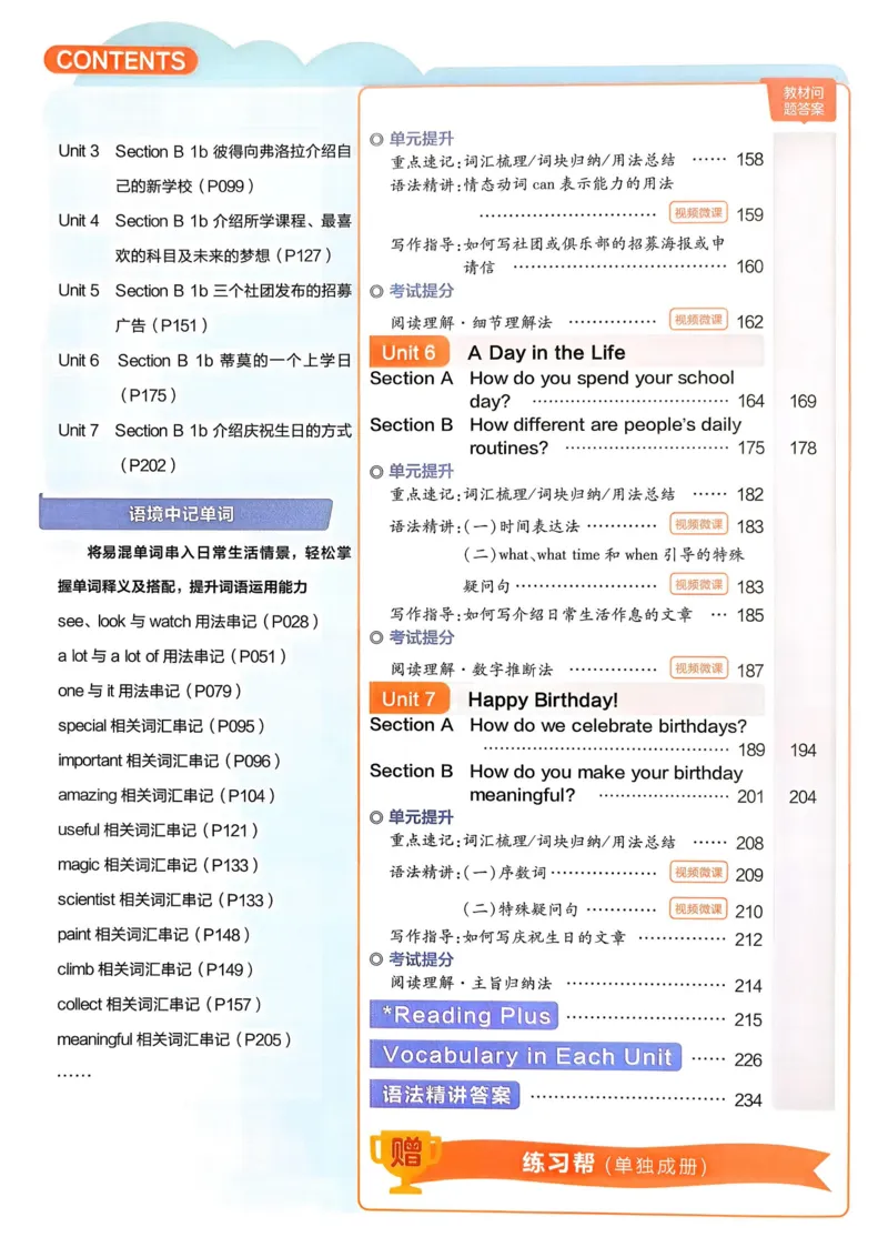 《教材帮+练习帮+期末考前速记_2026秋初中教辅合集_2027课堂笔记系列_2027《天星•教材帮》7上英语(人教)参考》第4页预览