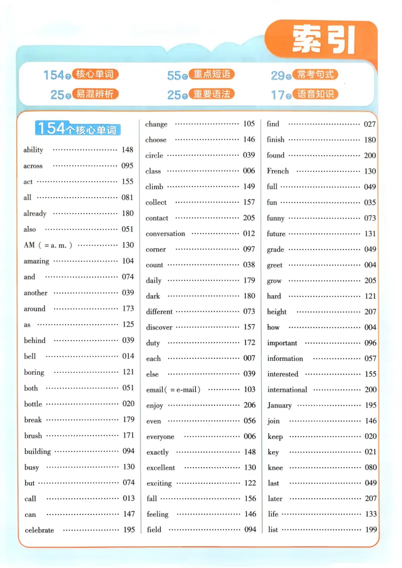 《教材帮+练习帮+期末考前速记_2026秋初中教辅合集_2027课堂笔记系列_2027《天星•教材帮》7上英语(人教)参考》第5页预览