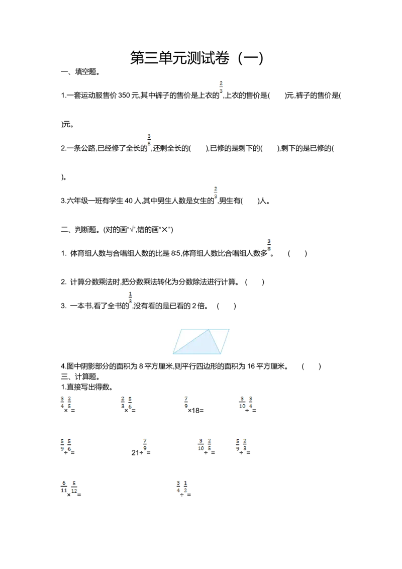 《第三单元测试卷（一）_26春小学语数英道科各版本《课件+教案》_26春各版本数学《课件+教案》1-6年级下册_26春苏教版数学1-6年级下册教案课件PPT_苏教版数学六年级下册教案课件（26春）》第1页预览