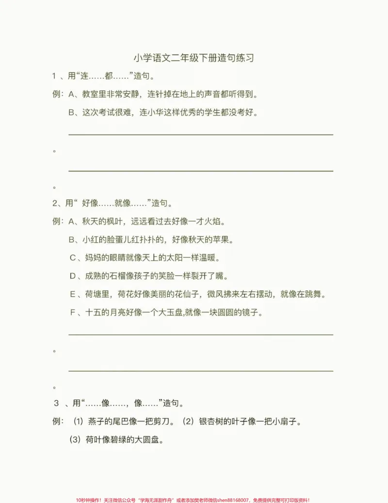 《二年级语文下册造句练习。二年级语文下册造句练习#二年级#二年级语文#二年级语文下册#关注我持续更新小学知识#家长收藏孩子受益_最新小学1-9年级各科+幼升小+综合类学习资源汇总包》第2页预览