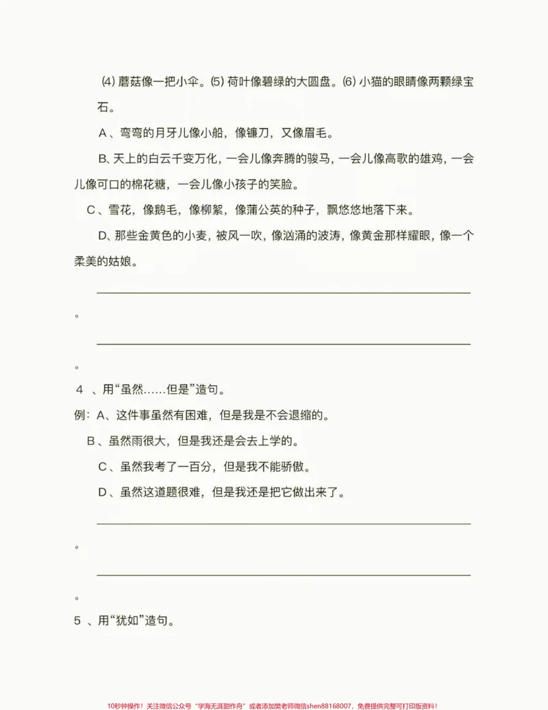 《二年级语文下册造句练习。二年级语文下册造句练习#二年级#二年级语文#二年级语文下册#关注我持续更新小学知识#家长收藏孩子受益_最新小学1-9年级各科+幼升小+综合类学习资源汇总包》第3页预览
