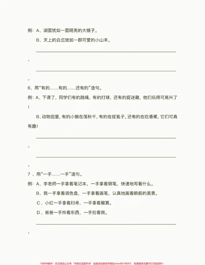 《二年级语文下册造句练习。二年级语文下册造句练习#二年级#二年级语文#二年级语文下册#关注我持续更新小学知识#家长收藏孩子受益_最新小学1-9年级各科+幼升小+综合类学习资源汇总包》第4页预览