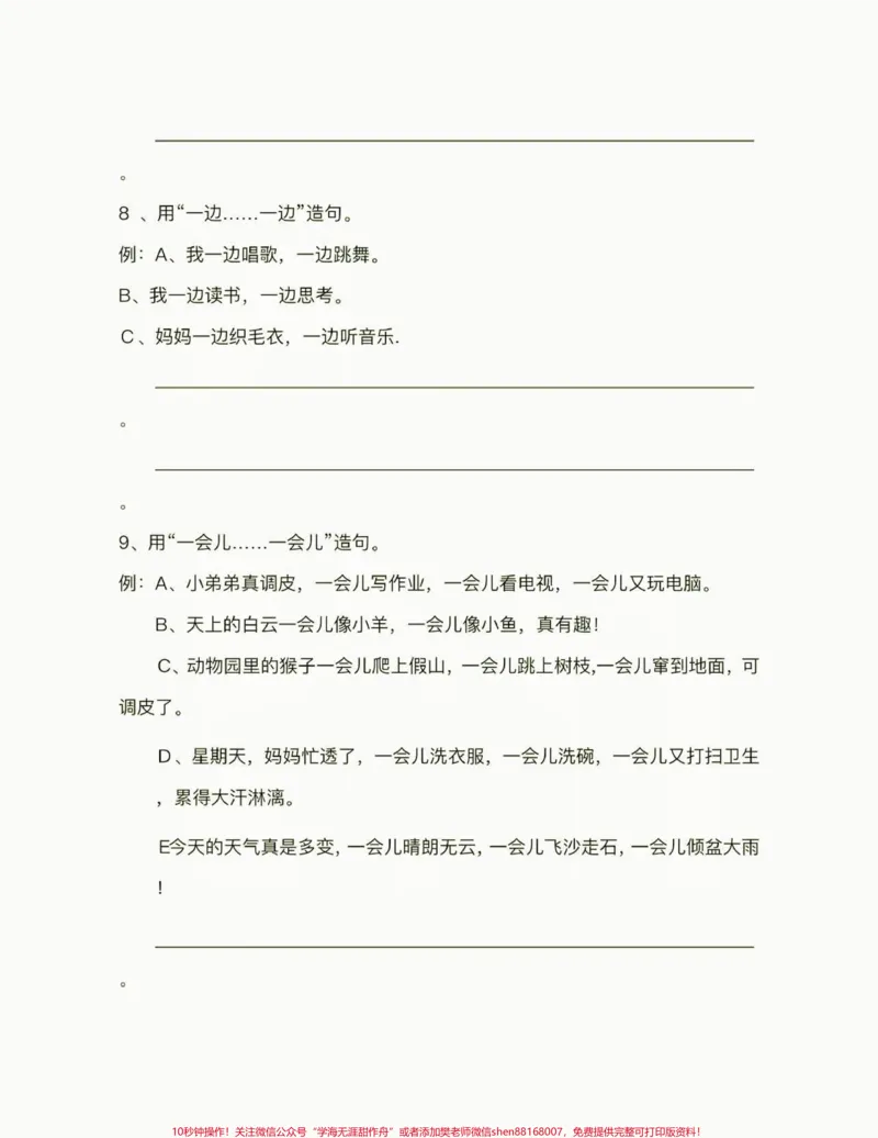 《二年级语文下册造句练习。二年级语文下册造句练习#二年级#二年级语文#二年级语文下册#关注我持续更新小学知识#家长收藏孩子受益_最新小学1-9年级各科+幼升小+综合类学习资源汇总包》第5页预览