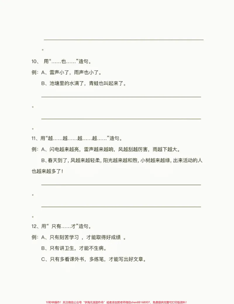 《二年级语文下册造句练习。二年级语文下册造句练习#二年级#二年级语文#二年级语文下册#关注我持续更新小学知识#家长收藏孩子受益_最新小学1-9年级各科+幼升小+综合类学习资源汇总包》第6页预览