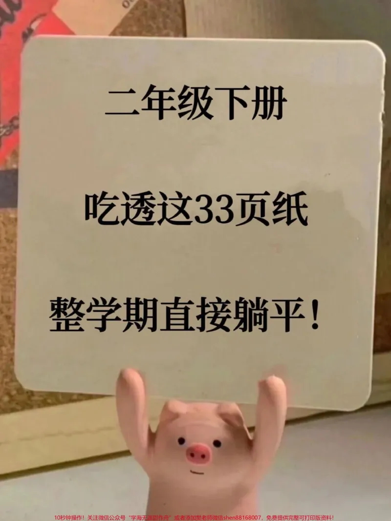 《二年级下册语文第1-8单元,知识考点总梳理,全册语文重点核心都在这里,老师精心整理,家长给孩子打印出来记一记#二年级下册语文#二年级语文重点#二年级语文预习》第1页预览
