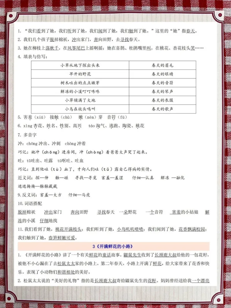 《二年级下册语文第1-8单元,知识考点总梳理,全册语文重点核心都在这里,老师精心整理,家长给孩子打印出来记一记#二年级下册语文#二年级语文重点#二年级语文预习》第3页预览