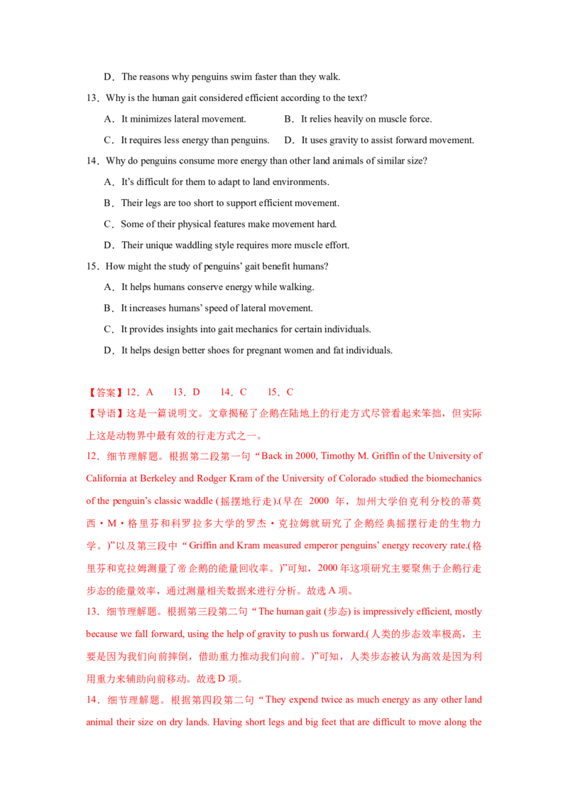 《2025届高三英语高考模拟风向标卷01（广东专用)（解析版）_英语(2)_二轮复习_2025年_2025年高考英语二轮热点题型归纳与变式演练（新高考通用）》第9页预览