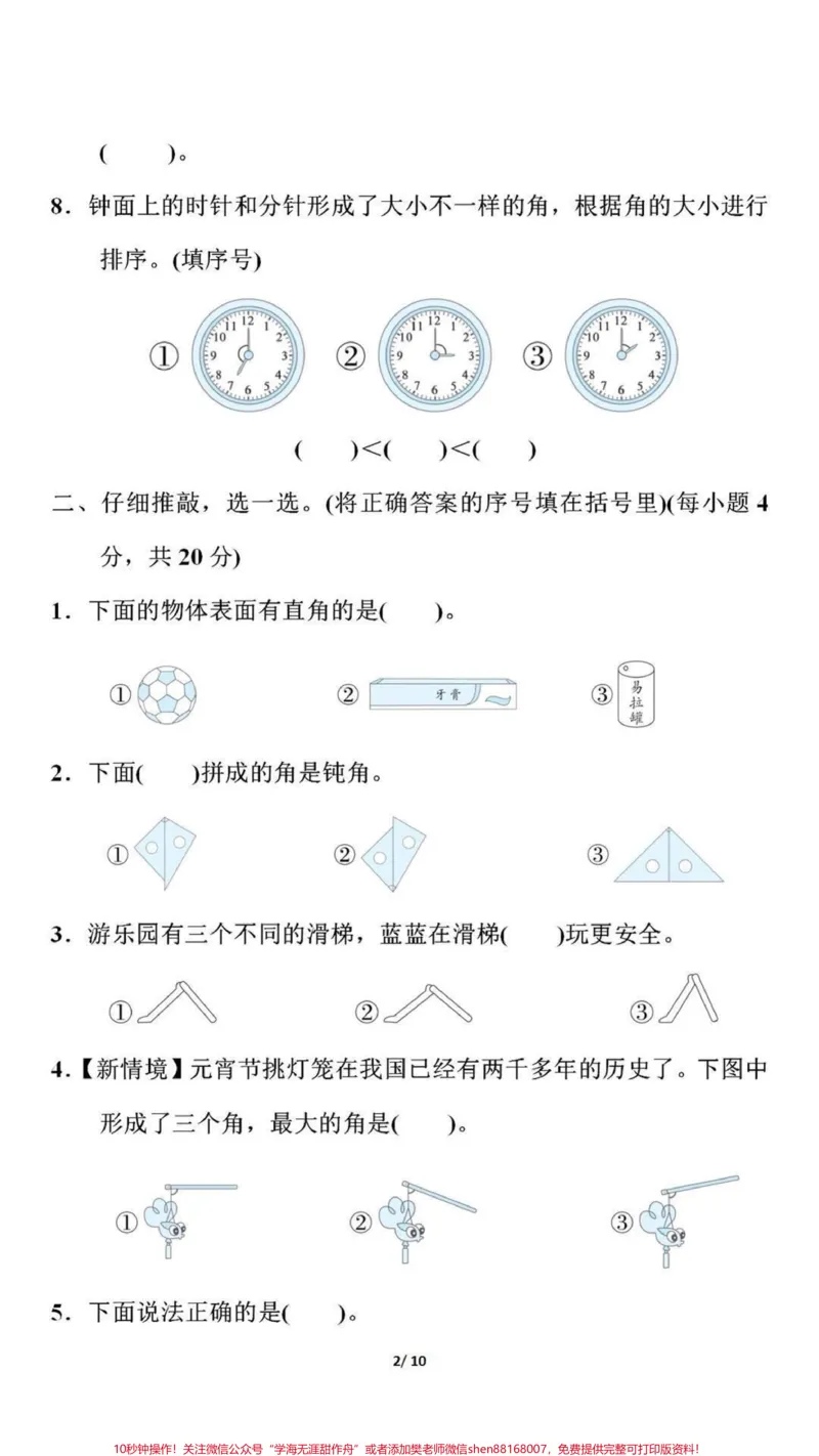 《二年级数学上册第三单元检测卷（附答案）_最新小学1-9年级各科+幼升小+综合类学习资源汇总包_价值20万元！最新小学1-9年级各科+幼升小+综合类学习资源汇总包》第2页预览
