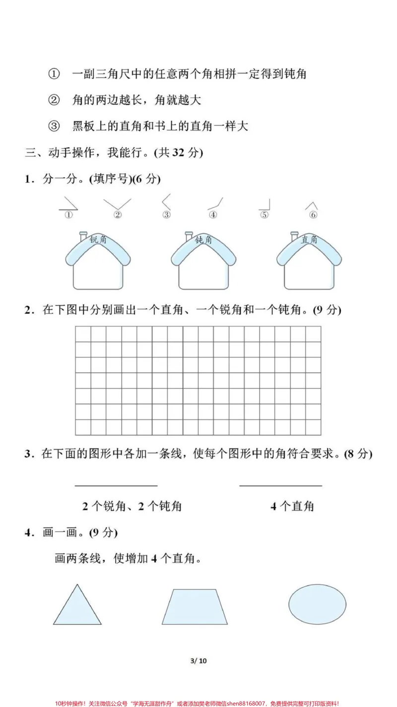 《二年级数学上册第三单元检测卷（附答案）_最新小学1-9年级各科+幼升小+综合类学习资源汇总包_价值20万元！最新小学1-9年级各科+幼升小+综合类学习资源汇总包》第3页预览