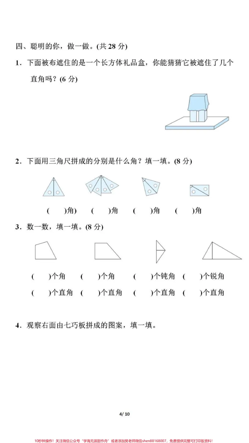 《二年级数学上册第三单元检测卷（附答案）_最新小学1-9年级各科+幼升小+综合类学习资源汇总包_价值20万元！最新小学1-9年级各科+幼升小+综合类学习资源汇总包》第4页预览