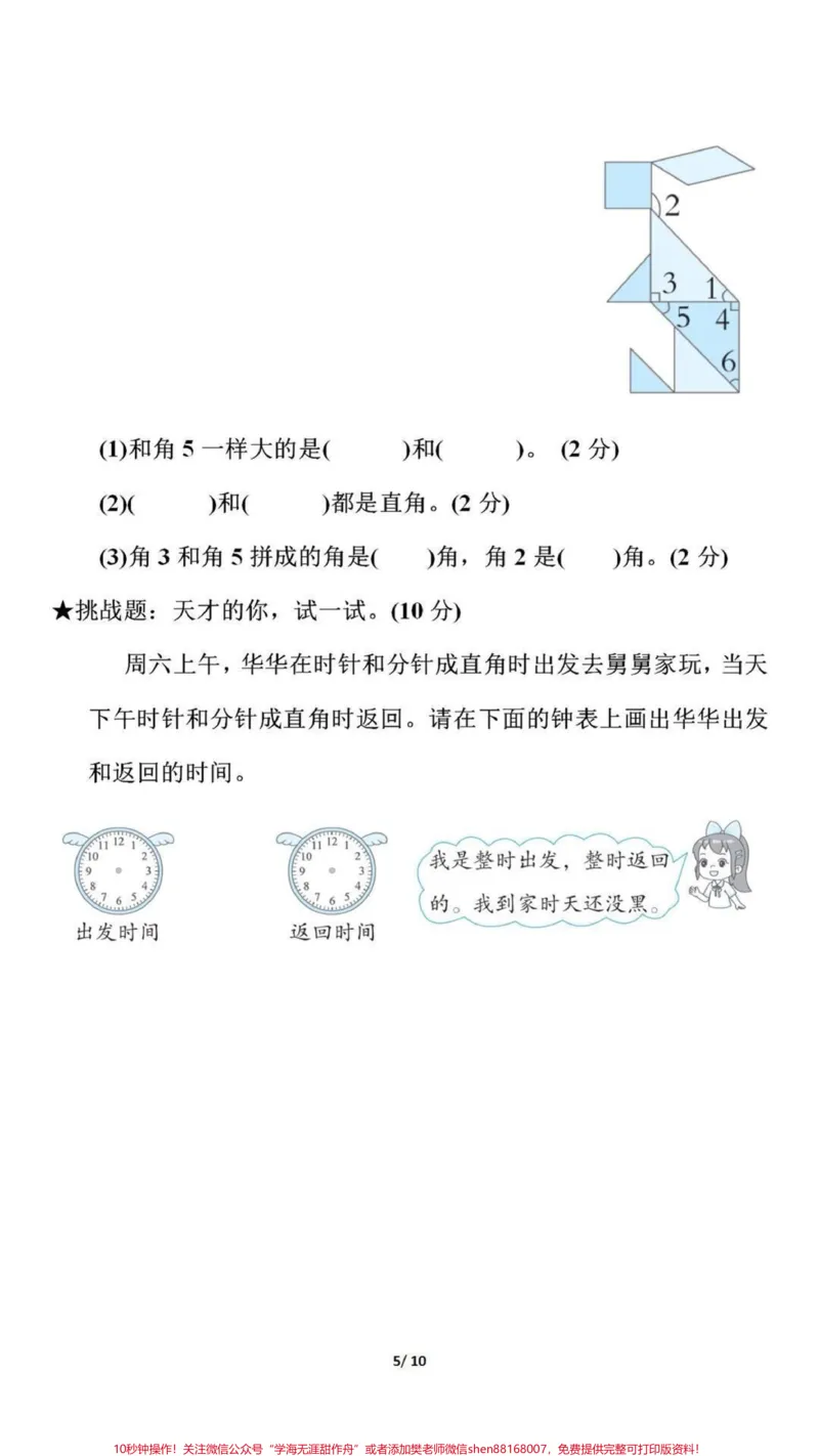 《二年级数学上册第三单元检测卷（附答案）_最新小学1-9年级各科+幼升小+综合类学习资源汇总包_价值20万元！最新小学1-9年级各科+幼升小+综合类学习资源汇总包》第5页预览