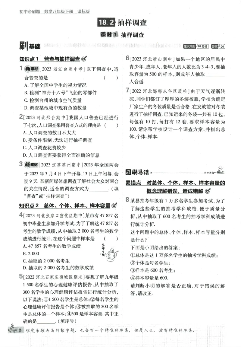《2024版《初中必刷题》数学8下（冀教）_初中全科知识点总结和试卷_赠送习题试卷_初中3年学习辅助资料_2、2025初中必刷题合集_初中必刷题23+24+25上册_24初中必刷题上册+下册全_2024版-下册》第10页预览