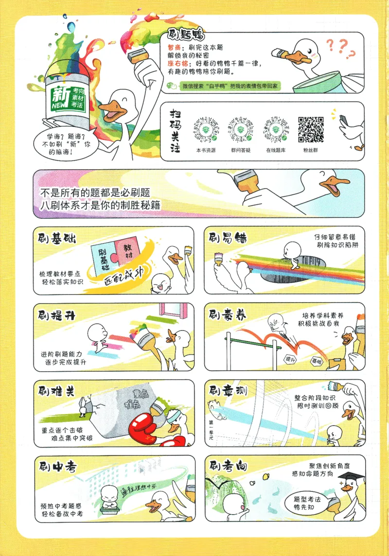 《2024版《初中必刷题》数学8下（冀教）_初中全科知识点总结和试卷_赠送习题试卷_初中3年学习辅助资料_2、2025初中必刷题合集_初中必刷题23+24+25上册_24初中必刷题上册+下册全_2024版-下册》第2页预览