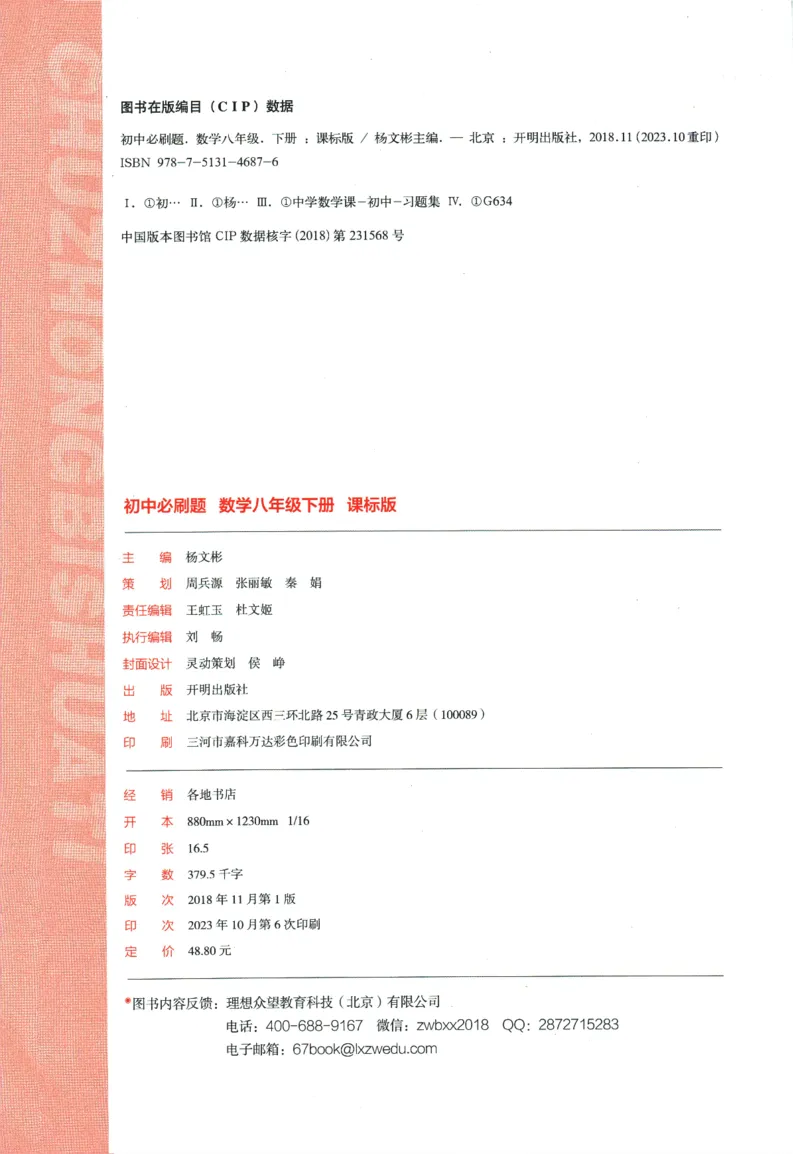 《2024版《初中必刷题》数学8下（冀教）_初中全科知识点总结和试卷_赠送习题试卷_初中3年学习辅助资料_2、2025初中必刷题合集_初中必刷题23+24+25上册_24初中必刷题上册+下册全_2024版-下册》第4页预览