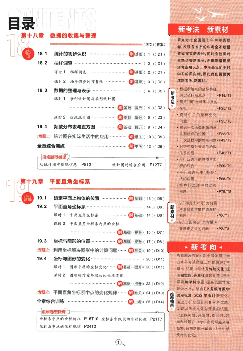 《2024版《初中必刷题》数学8下（冀教）_初中全科知识点总结和试卷_赠送习题试卷_初中3年学习辅助资料_2、2025初中必刷题合集_初中必刷题23+24+25上册_24初中必刷题上册+下册全_2024版-下册》第5页预览