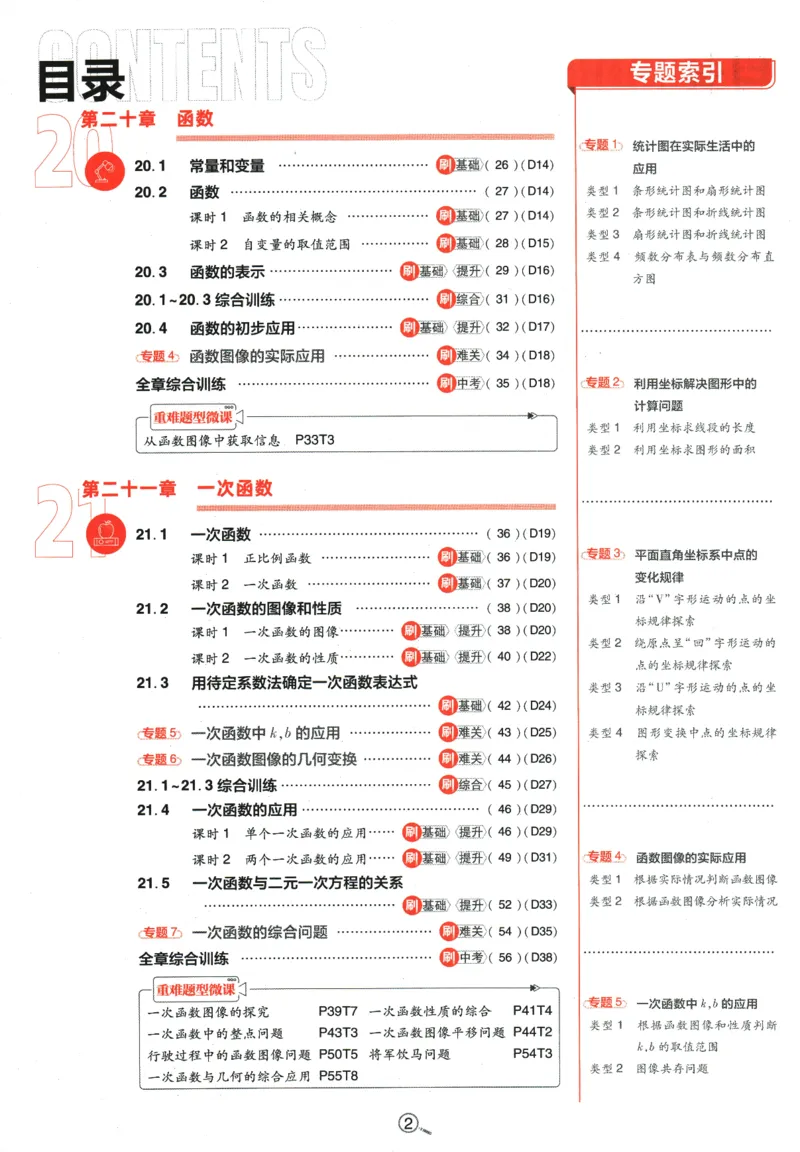 《2024版《初中必刷题》数学8下（冀教）_初中全科知识点总结和试卷_赠送习题试卷_初中3年学习辅助资料_2、2025初中必刷题合集_初中必刷题23+24+25上册_24初中必刷题上册+下册全_2024版-下册》第6页预览