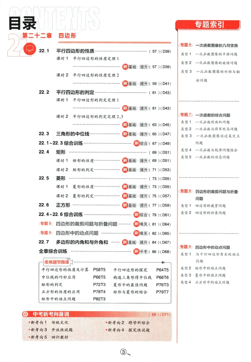 《2024版《初中必刷题》数学8下（冀教）_初中全科知识点总结和试卷_赠送习题试卷_初中3年学习辅助资料_2、2025初中必刷题合集_初中必刷题23+24+25上册_24初中必刷题上册+下册全_2024版-下册》第7页预览