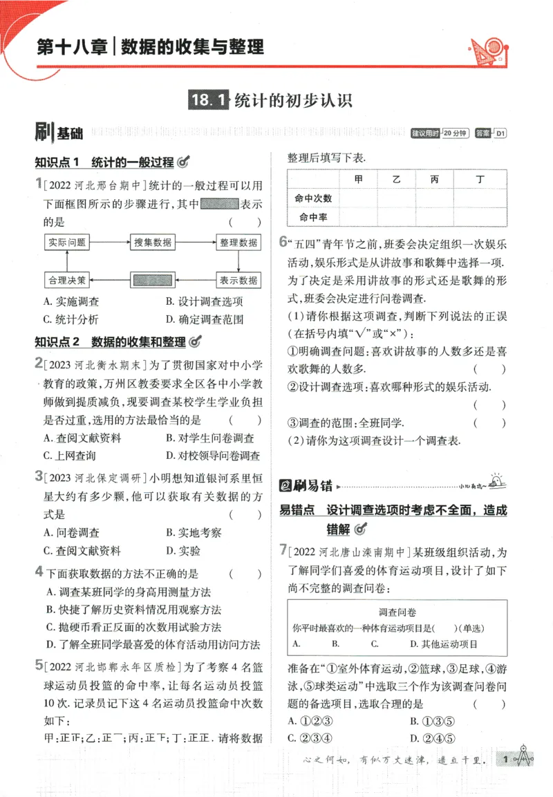 《2024版《初中必刷题》数学8下（冀教）_初中全科知识点总结和试卷_赠送习题试卷_初中3年学习辅助资料_2、2025初中必刷题合集_初中必刷题23+24+25上册_24初中必刷题上册+下册全_2024版-下册》第9页预览