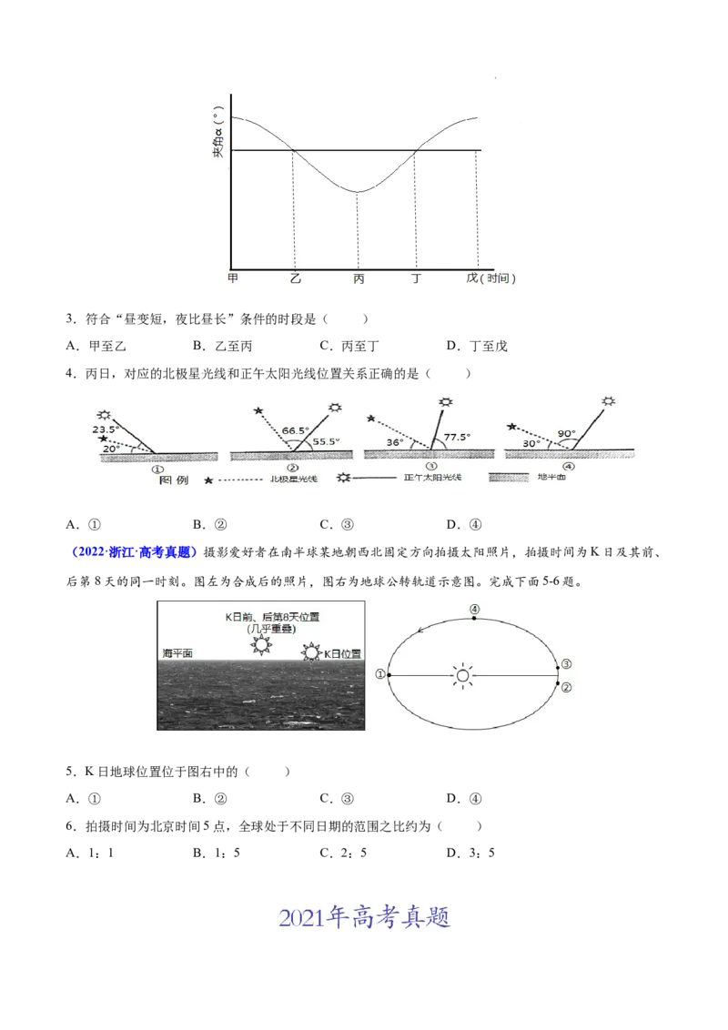《专题02行星地球-三年（2020-2022）高考地理真题分项汇编（全国通用）（原卷版）_初高中资料库_高中资料库（转存避免链接过期失效）_高中地理》第2页预览