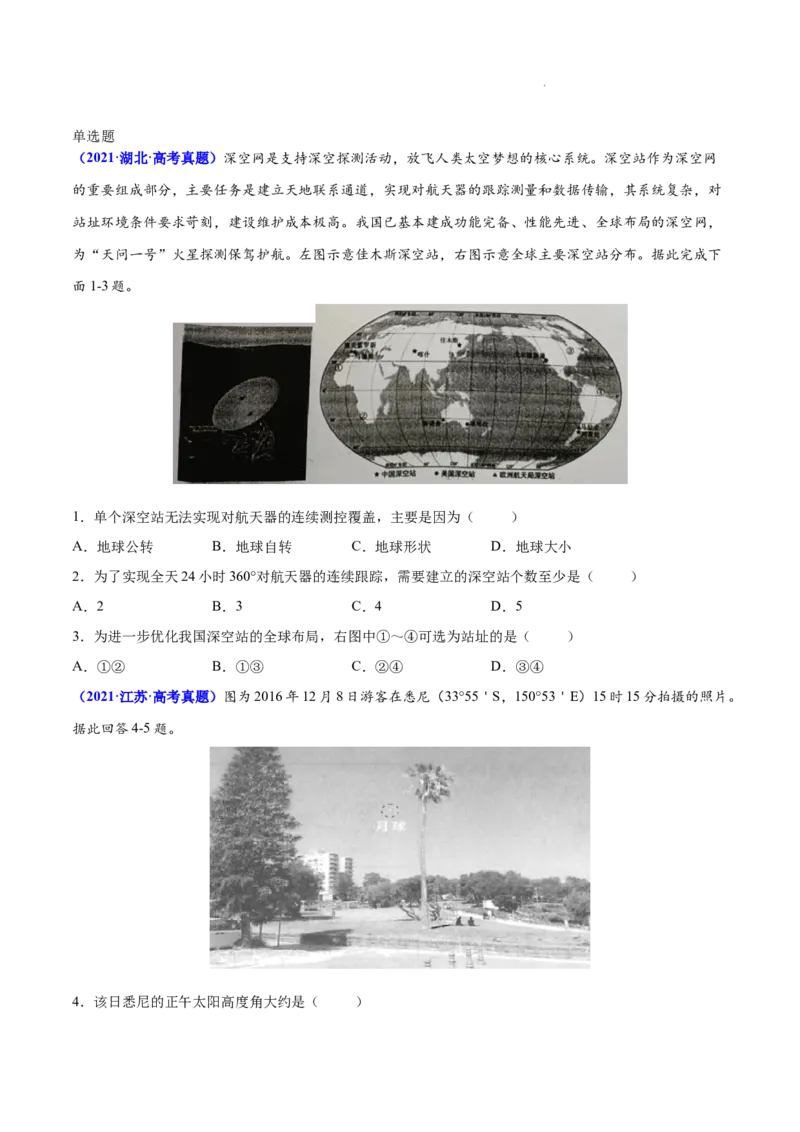 《专题02行星地球-三年（2020-2022）高考地理真题分项汇编（全国通用）（原卷版）_初高中资料库_高中资料库（转存避免链接过期失效）_高中地理》第3页预览