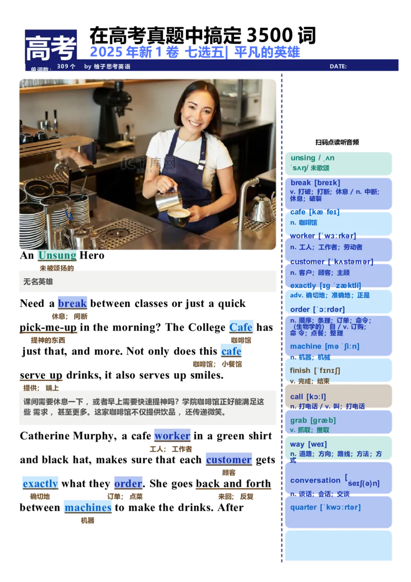 《25年新1卷-七选五_高考一二三轮复习_英语_2026年_222026届高考英语一轮复习文章精读_25年新1卷-七选五（文章+音频+视频）》第1页预览