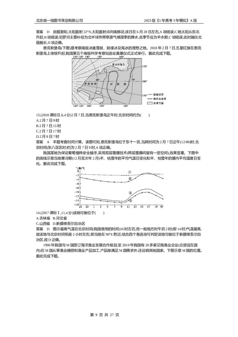 《1_2.10年高考真题(1)_2023版教学资源包_2023版新高考版选考总复习地理5·3A版_2_专题二行星地球_4_10年高考真题分类题组》第9页预览