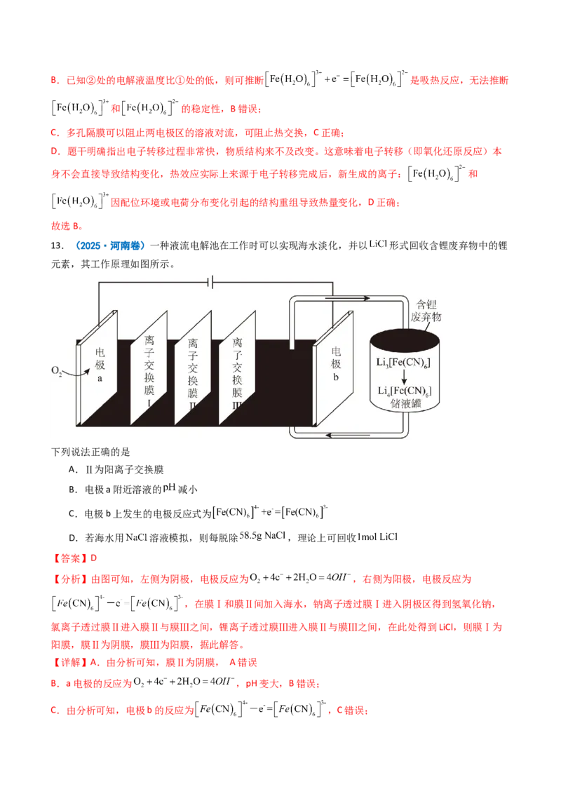 《专题08电化学综合（教师版）_高考一二三轮复习_化学_2026年-化学高考专项复习_2025年高考真题和模拟题化学分类汇编（全国通用）-G70》第10页预览
