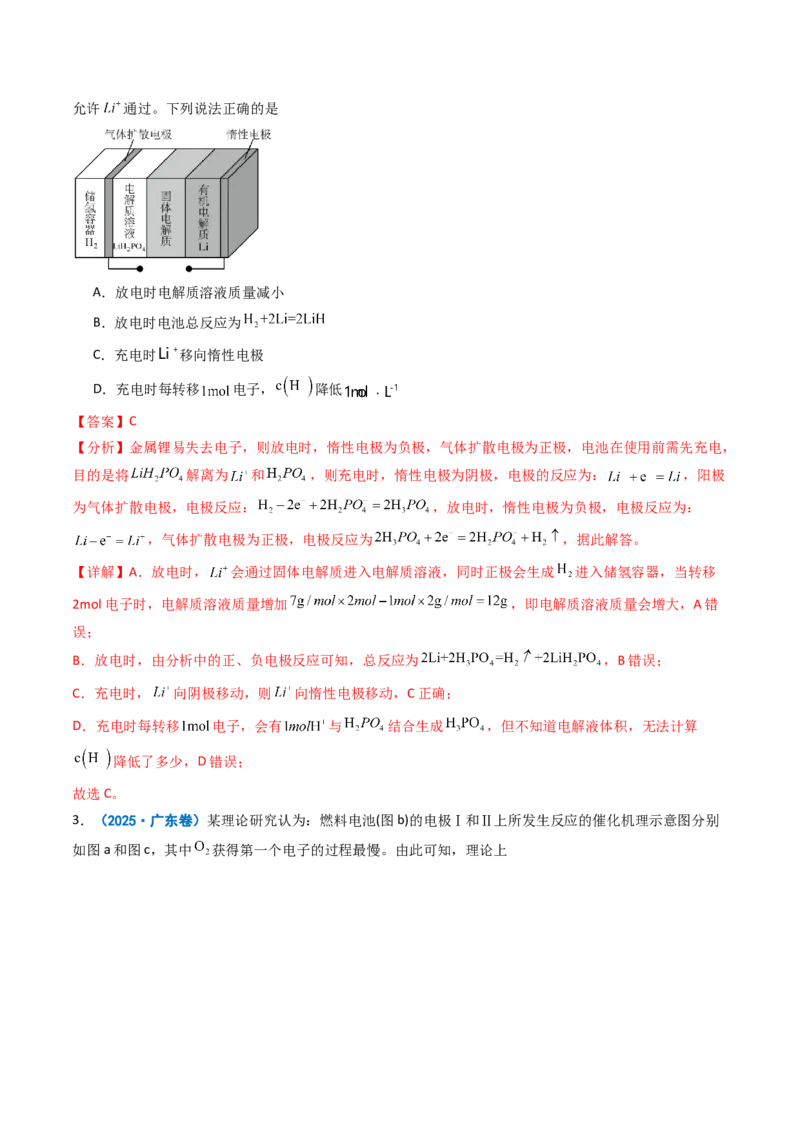 《专题08电化学综合（教师版）_高考一二三轮复习_化学_2026年-化学高考专项复习_2025年高考真题和模拟题化学分类汇编（全国通用）-G70》第2页预览