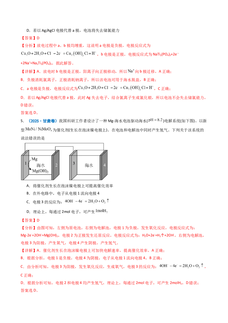《专题08电化学综合（教师版）_高考一二三轮复习_化学_2026年-化学高考专项复习_2025年高考真题和模拟题化学分类汇编（全国通用）-G70》第4页预览