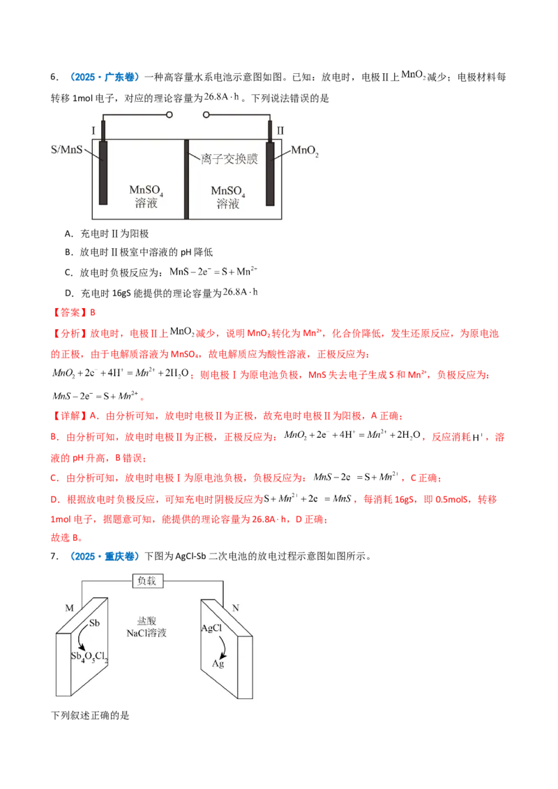 《专题08电化学综合（教师版）_高考一二三轮复习_化学_2026年-化学高考专项复习_2025年高考真题和模拟题化学分类汇编（全国通用）-G70》第5页预览