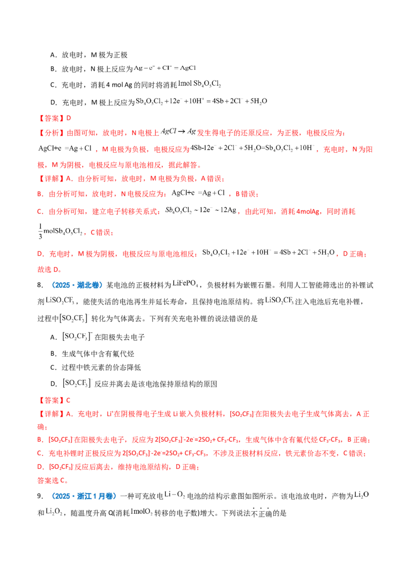 《专题08电化学综合（教师版）_高考一二三轮复习_化学_2026年-化学高考专项复习_2025年高考真题和模拟题化学分类汇编（全国通用）-G70》第6页预览