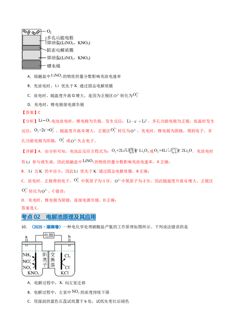 《专题08电化学综合（教师版）_高考一二三轮复习_化学_2026年-化学高考专项复习_2025年高考真题和模拟题化学分类汇编（全国通用）-G70》第7页预览