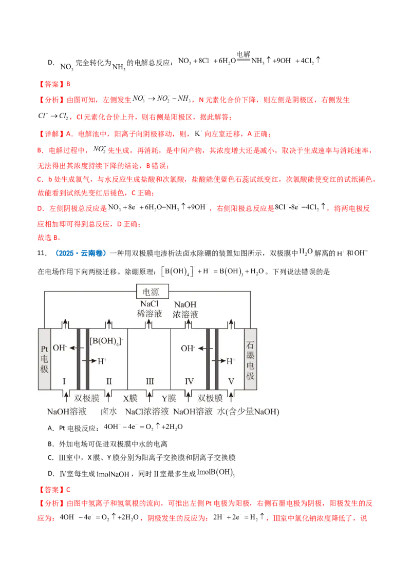 《专题08电化学综合（教师版）_高考一二三轮复习_化学_2026年-化学高考专项复习_2025年高考真题和模拟题化学分类汇编（全国通用）-G70》第8页预览