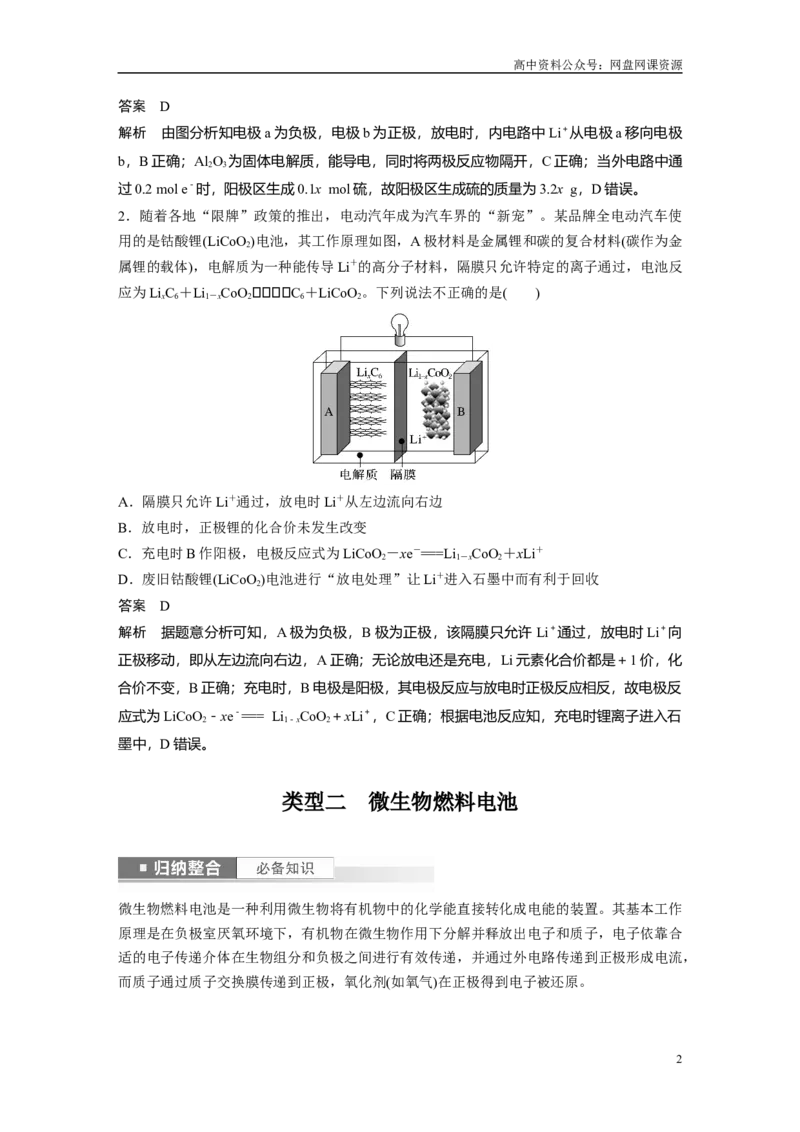 《2024年高考化学一轮复习（新高考版）第7章第41讲　常考新型化学电源_初高中资料库_高中资料库（转存避免链接过期失效）_高中化学》第2页预览