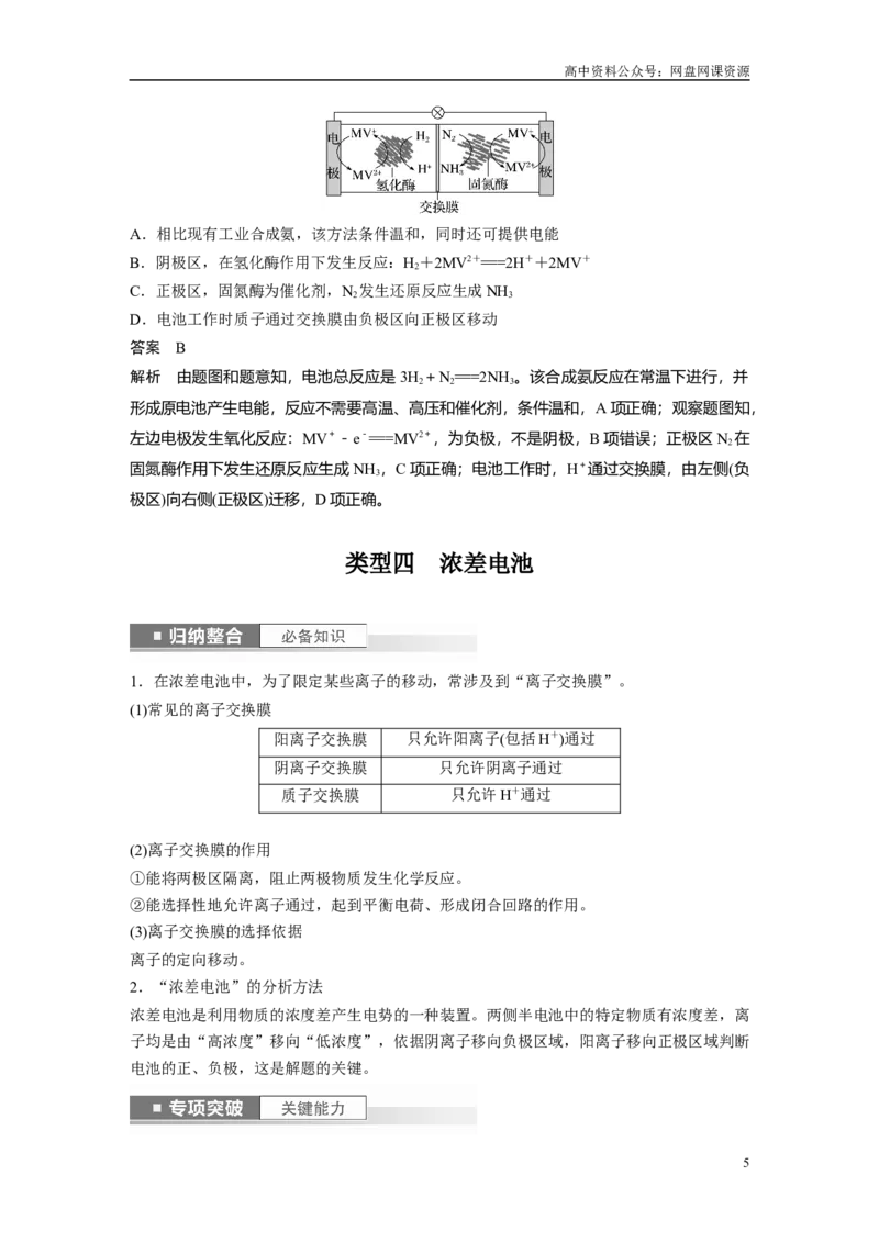 《2024年高考化学一轮复习（新高考版）第7章第41讲　常考新型化学电源_初高中资料库_高中资料库（转存避免链接过期失效）_高中化学》第5页预览