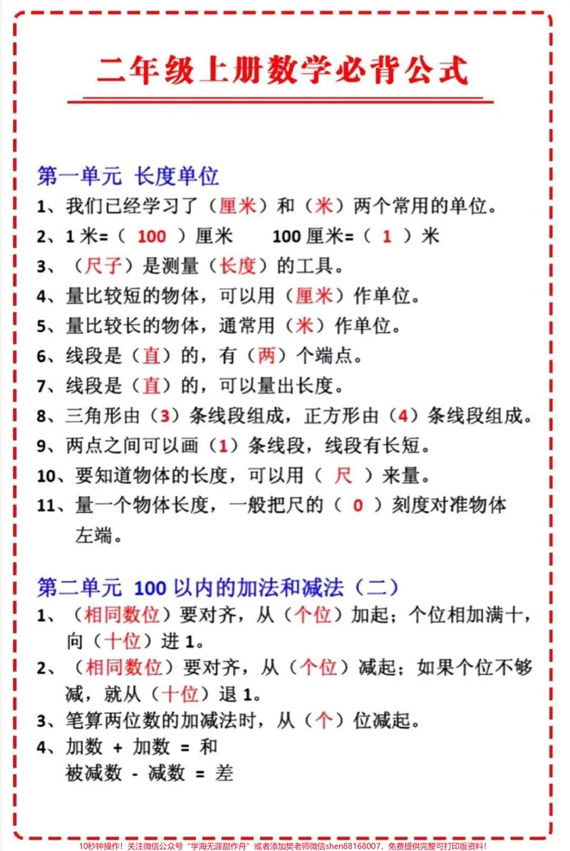 《二年级上册数学必背公式》第1页预览