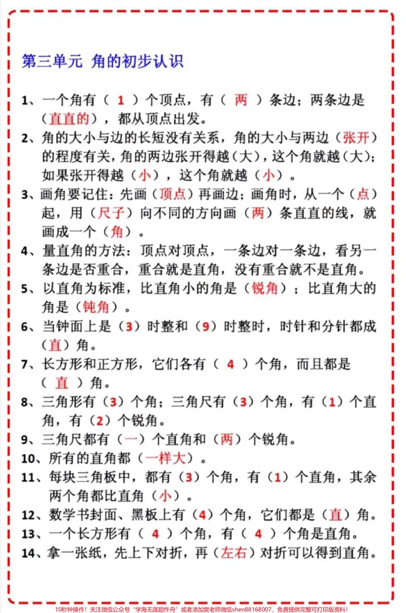 《二年级上册数学必背公式》第2页预览