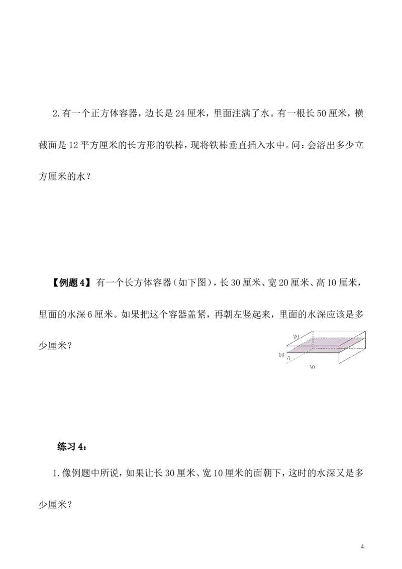 《第14讲长方体和正方体（二）_5年级上册同步教辅_5上数学_五上数学奥数》第4页预览